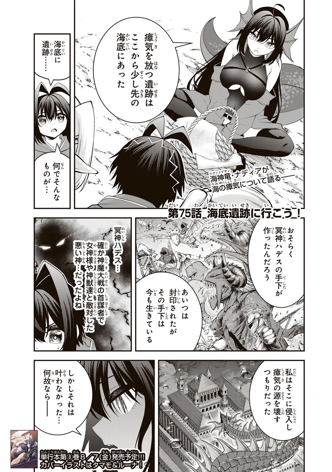 追放された転生王子、『自動製作』スキルで領地を爆速で開拓し最強の村を作ってしまう Chap 75 - Next Chap 76