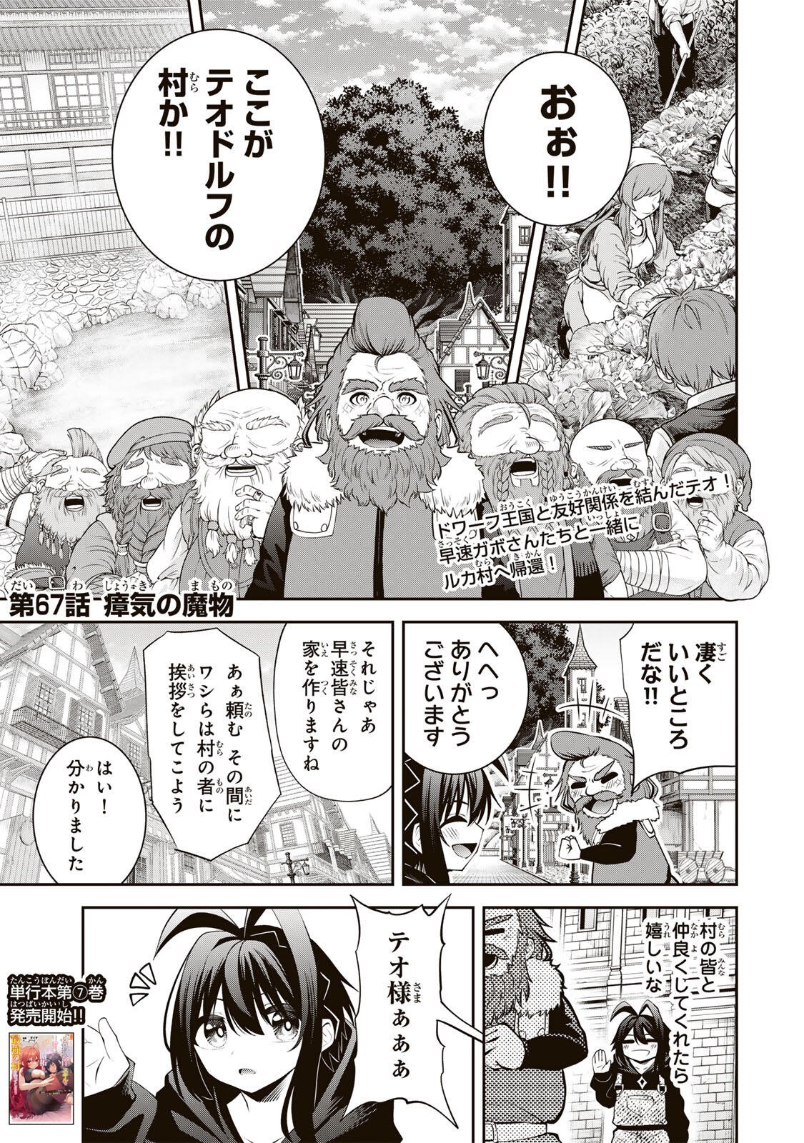 追放された転生王子、『自動製作』スキルで領地を爆速で開拓し最強の村を作ってしまう Chap 67 - Next Chap 68