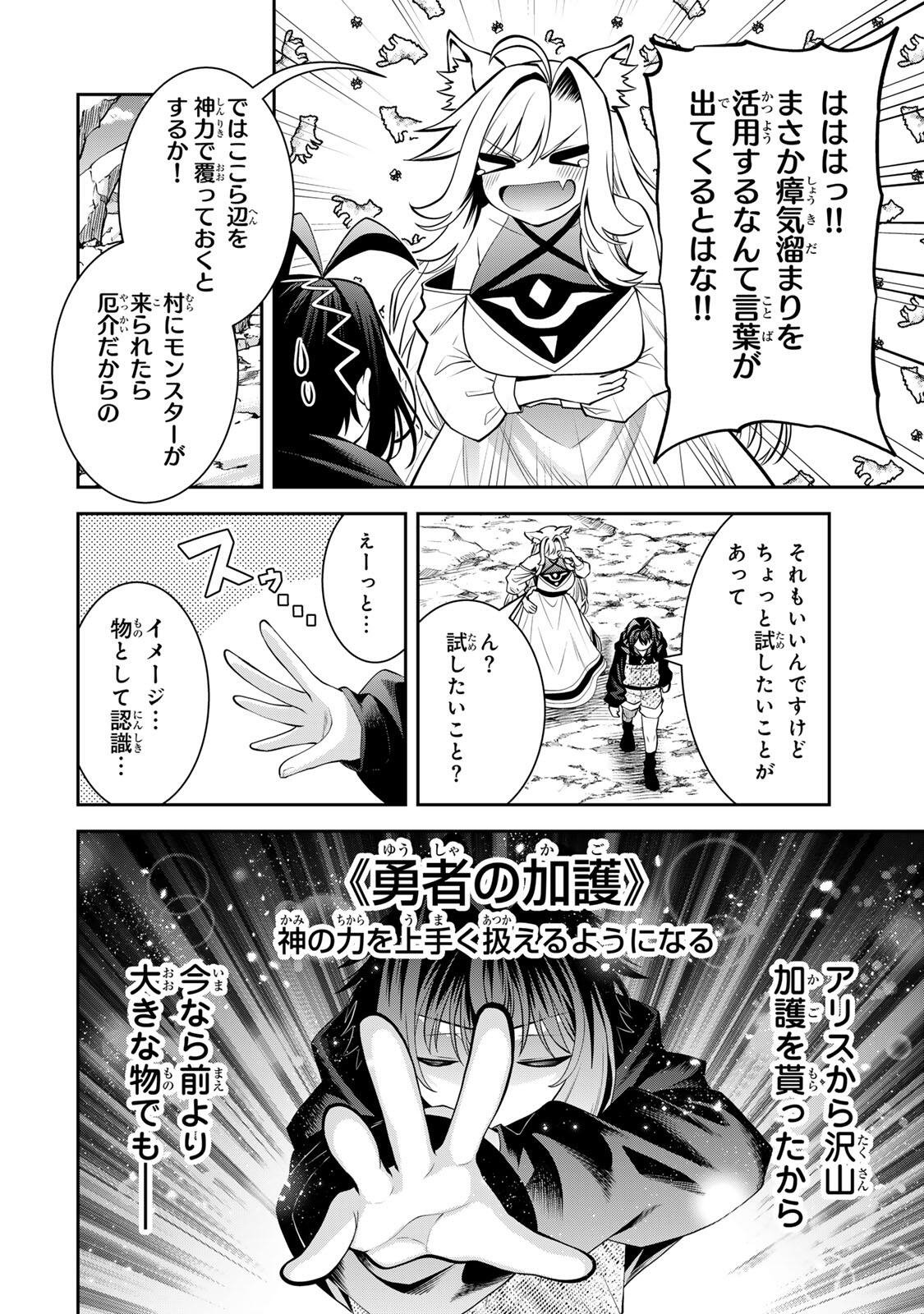 追放された転生王子、『自動製作』スキルで領地を爆速で開拓し最強の村を作ってしまう Chap 67 - Next Chap 68