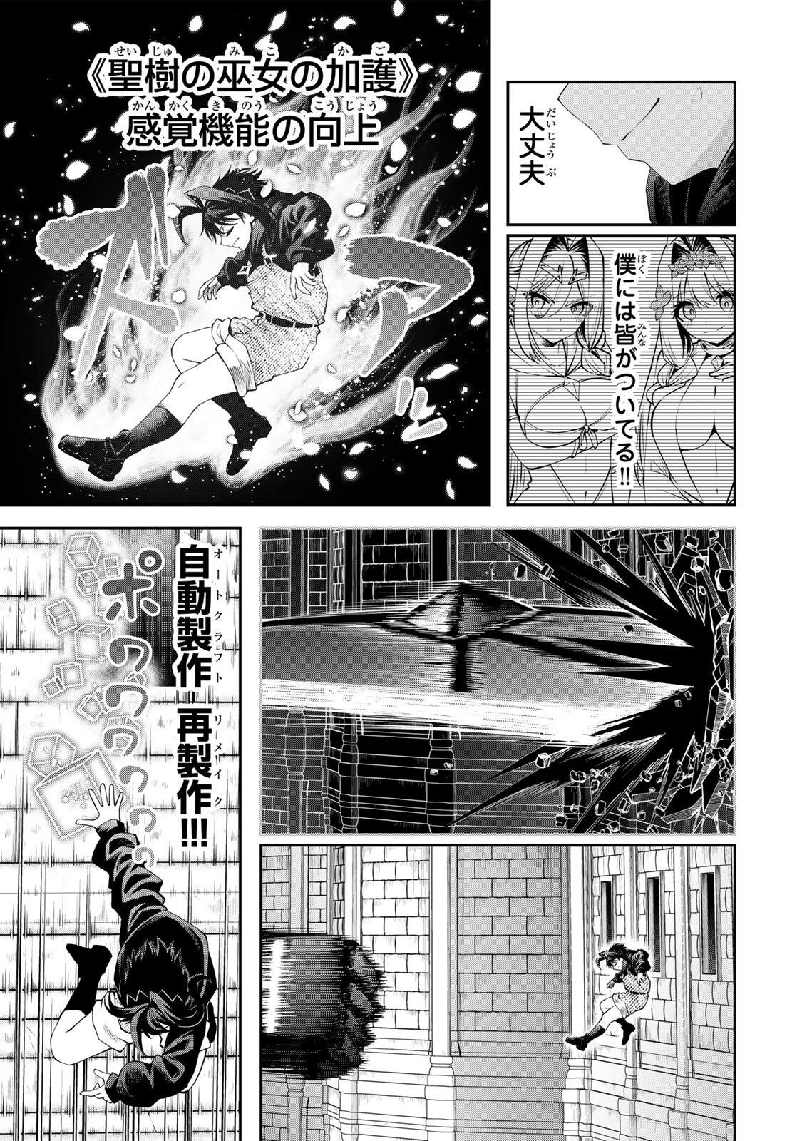 追放された転生王子、『自動製作』スキルで領地を爆速で開拓し最強の村を作ってしまう Chap 64 - Next Chap 65