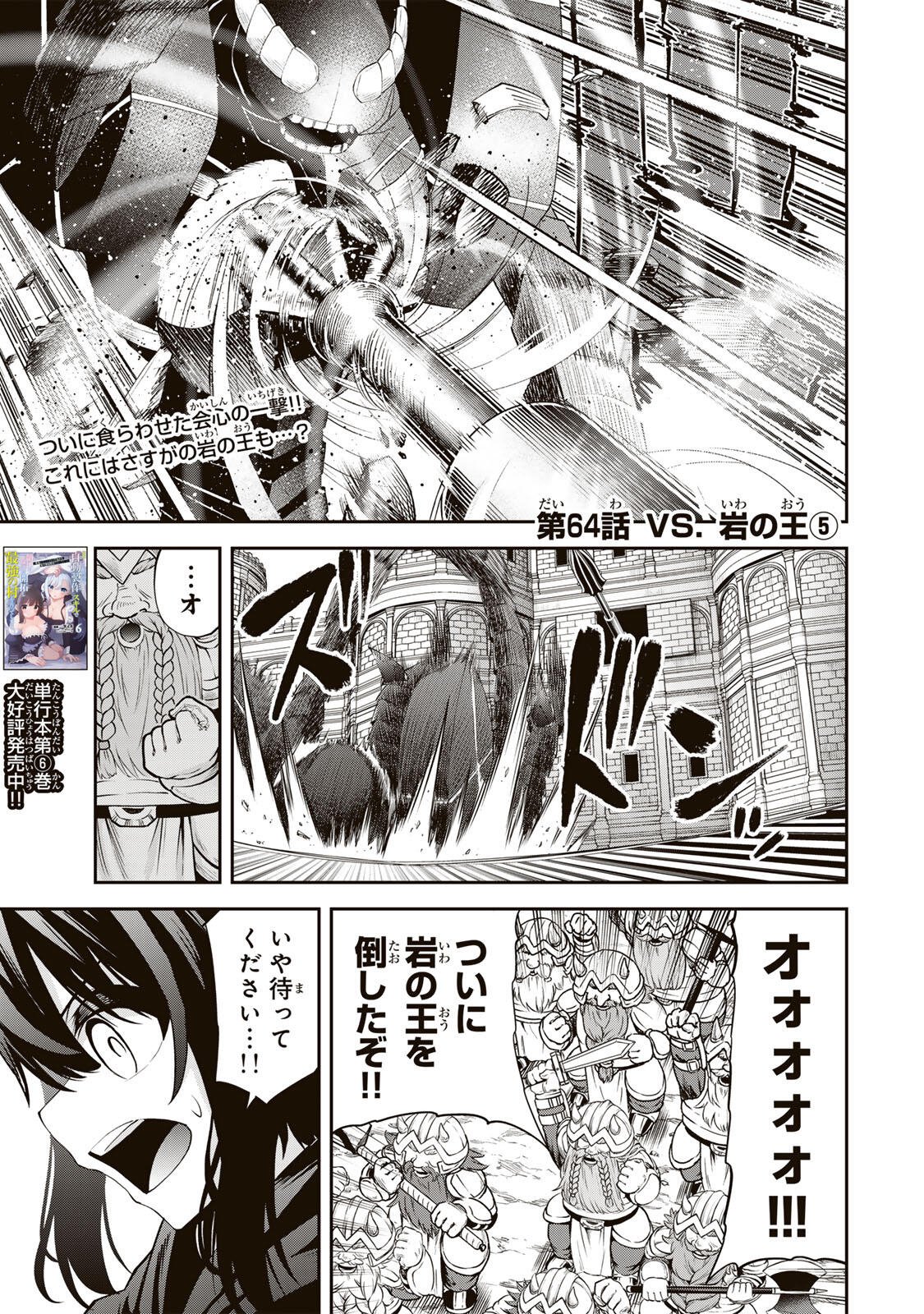 追放された転生王子、『自動製作』スキルで領地を爆速で開拓し最強の村を作ってしまう Chap 64 - Next Chap 65