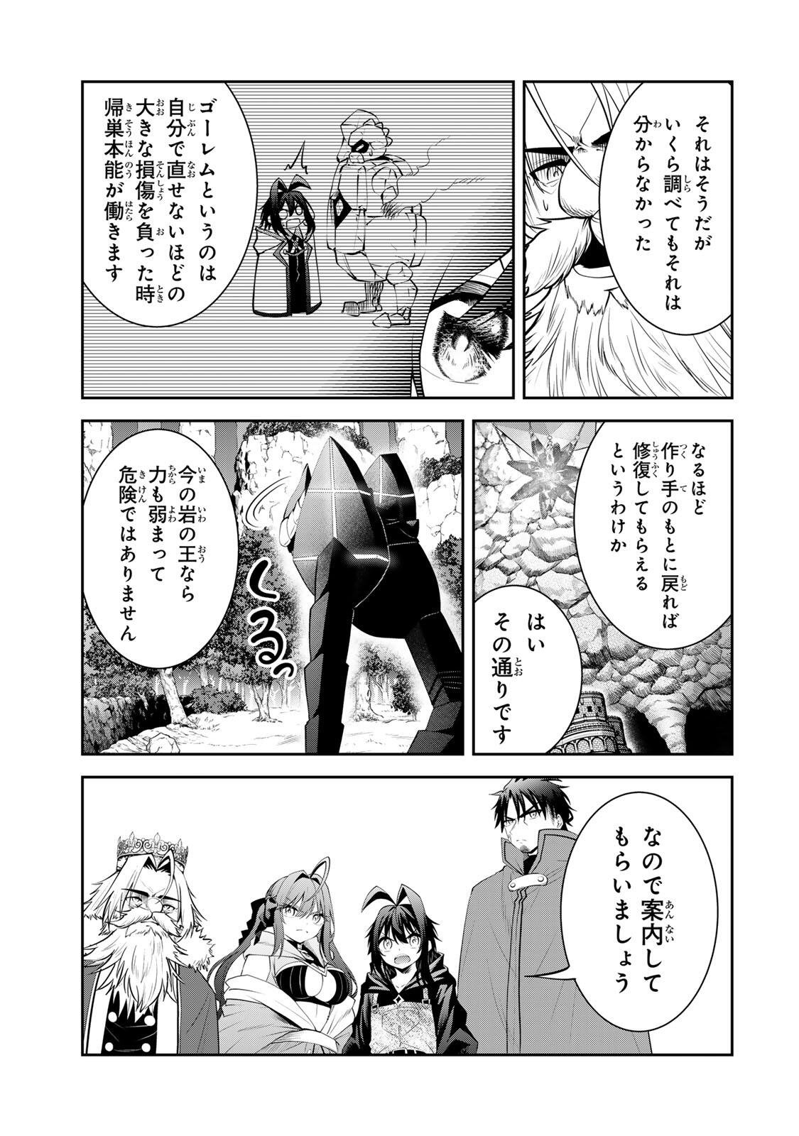 追放された転生王子、『自動製作』スキルで領地を爆速で開拓し最強の村を作ってしまう Chap 64 - Next Chap 65