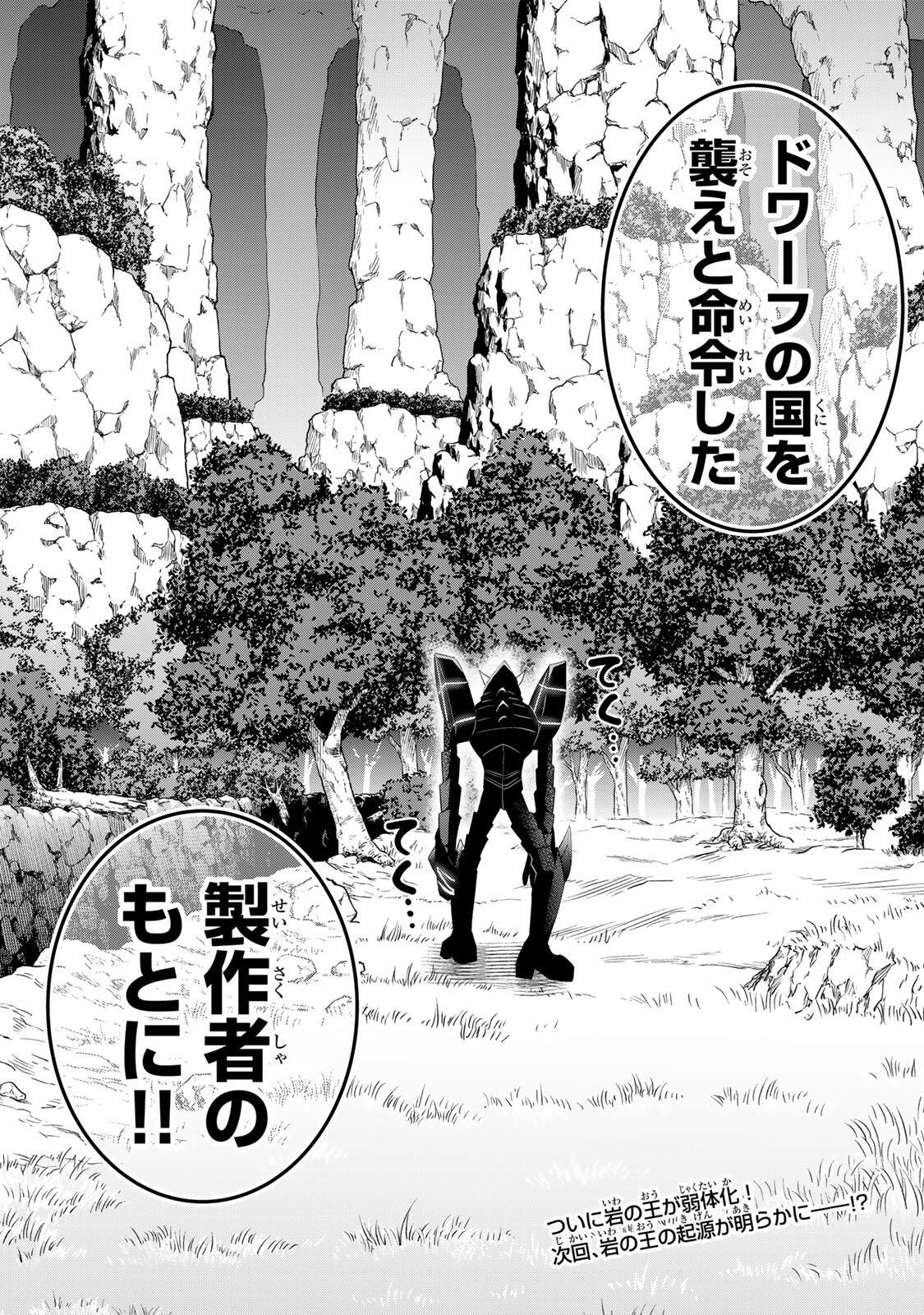 追放された転生王子、『自動製作』スキルで領地を爆速で開拓し最強の村を作ってしまう Chap 64 - Next Chap 65