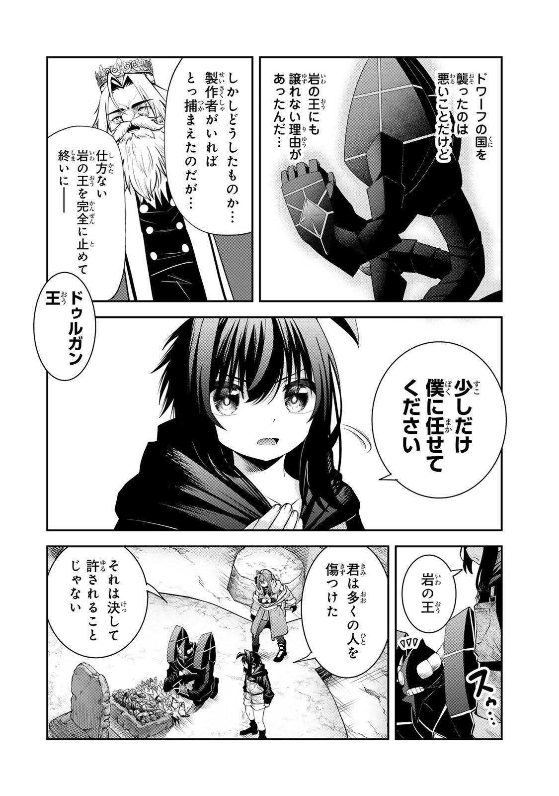 追放された転生王子、『自動製作』スキルで領地を爆速で開拓し最強の村を作ってしまう Chap 65 - Next Chap 66