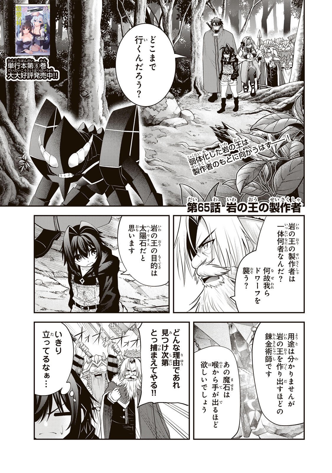 追放された転生王子、『自動製作』スキルで領地を爆速で開拓し最強の村を作ってしまう Chap 65 - Next Chap 66