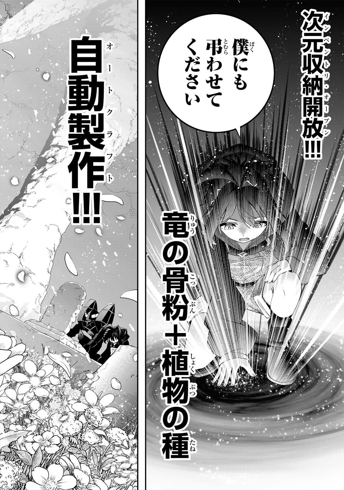 追放された転生王子、『自動製作』スキルで領地を爆速で開拓し最強の村を作ってしまう Chap 65 - Next Chap 66