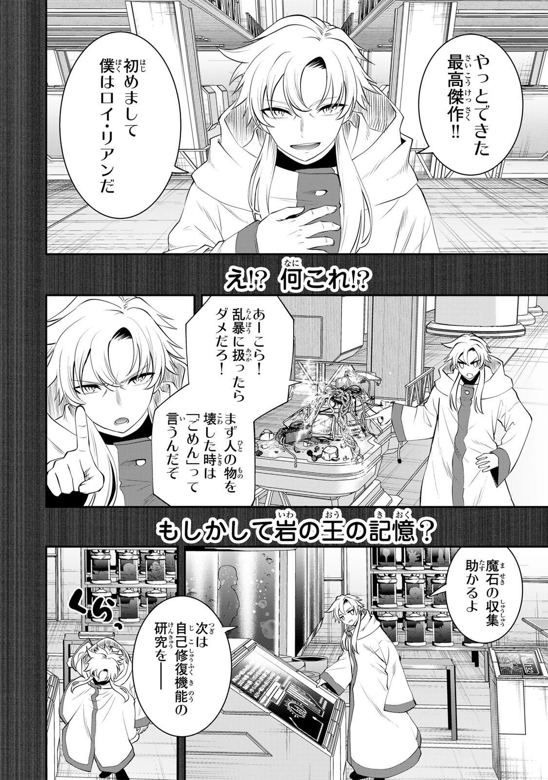 追放された転生王子、『自動製作』スキルで領地を爆速で開拓し最強の村を作ってしまう Chap 65 - Next Chap 66