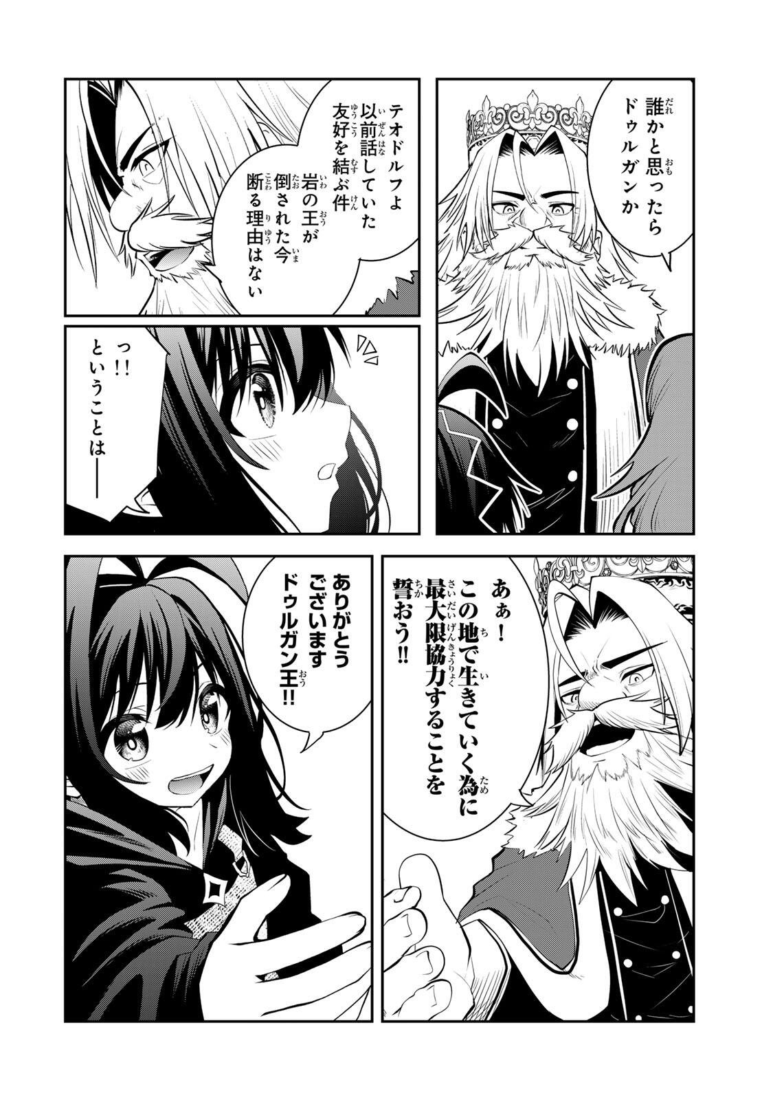 追放された転生王子、『自動製作』スキルで領地を爆速で開拓し最強の村を作ってしまう Chap 66 - Next Chap 67