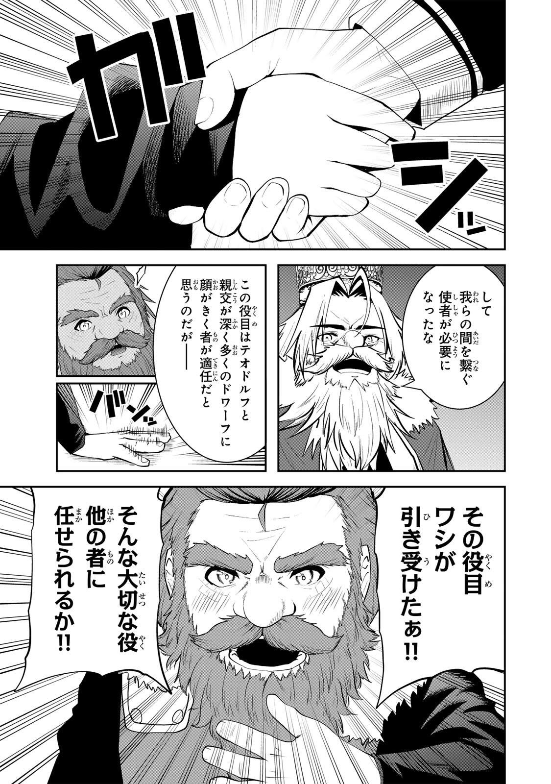 追放された転生王子、『自動製作』スキルで領地を爆速で開拓し最強の村を作ってしまう Chap 66 - Next Chap 67