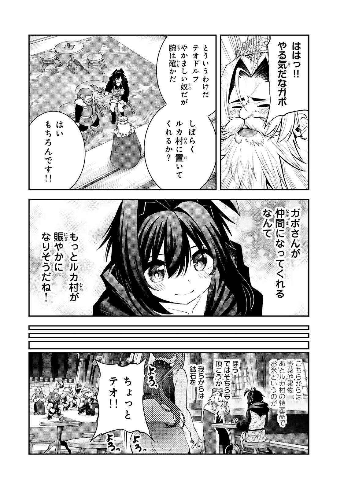 追放された転生王子、『自動製作』スキルで領地を爆速で開拓し最強の村を作ってしまう Chap 66 - Next Chap 67