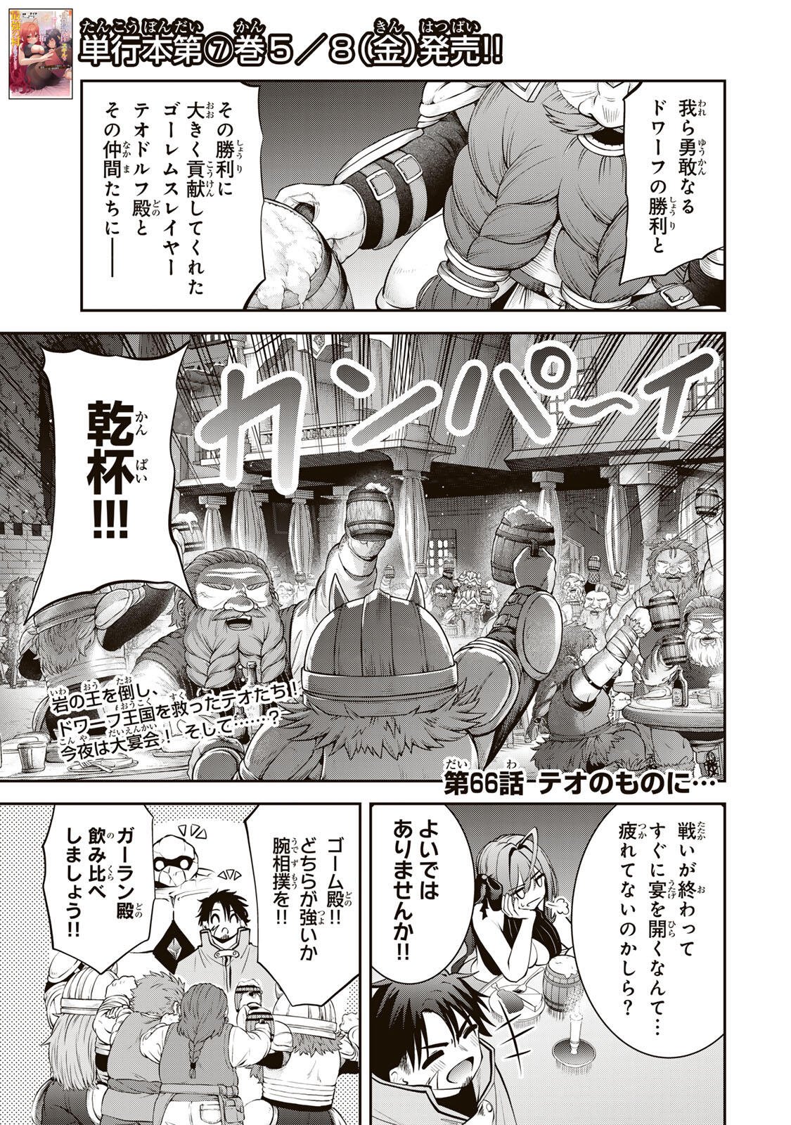 追放された転生王子、『自動製作』スキルで領地を爆速で開拓し最強の村を作ってしまう Chap 66 - Next Chap 67