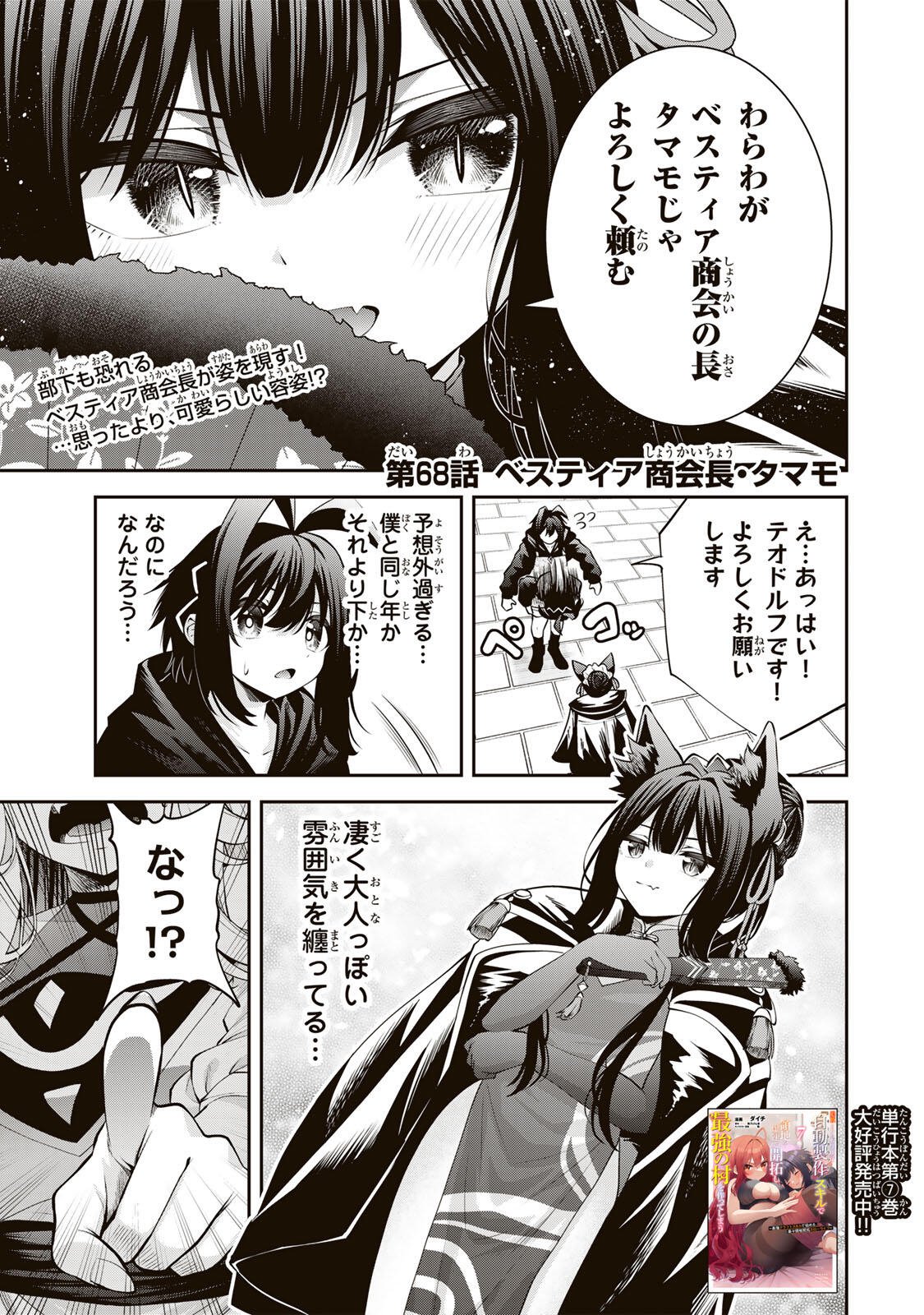 追放された転生王子、『自動製作』スキルで領地を爆速で開拓し最強の村を作ってしまう Chap 68 - Next Chap 69