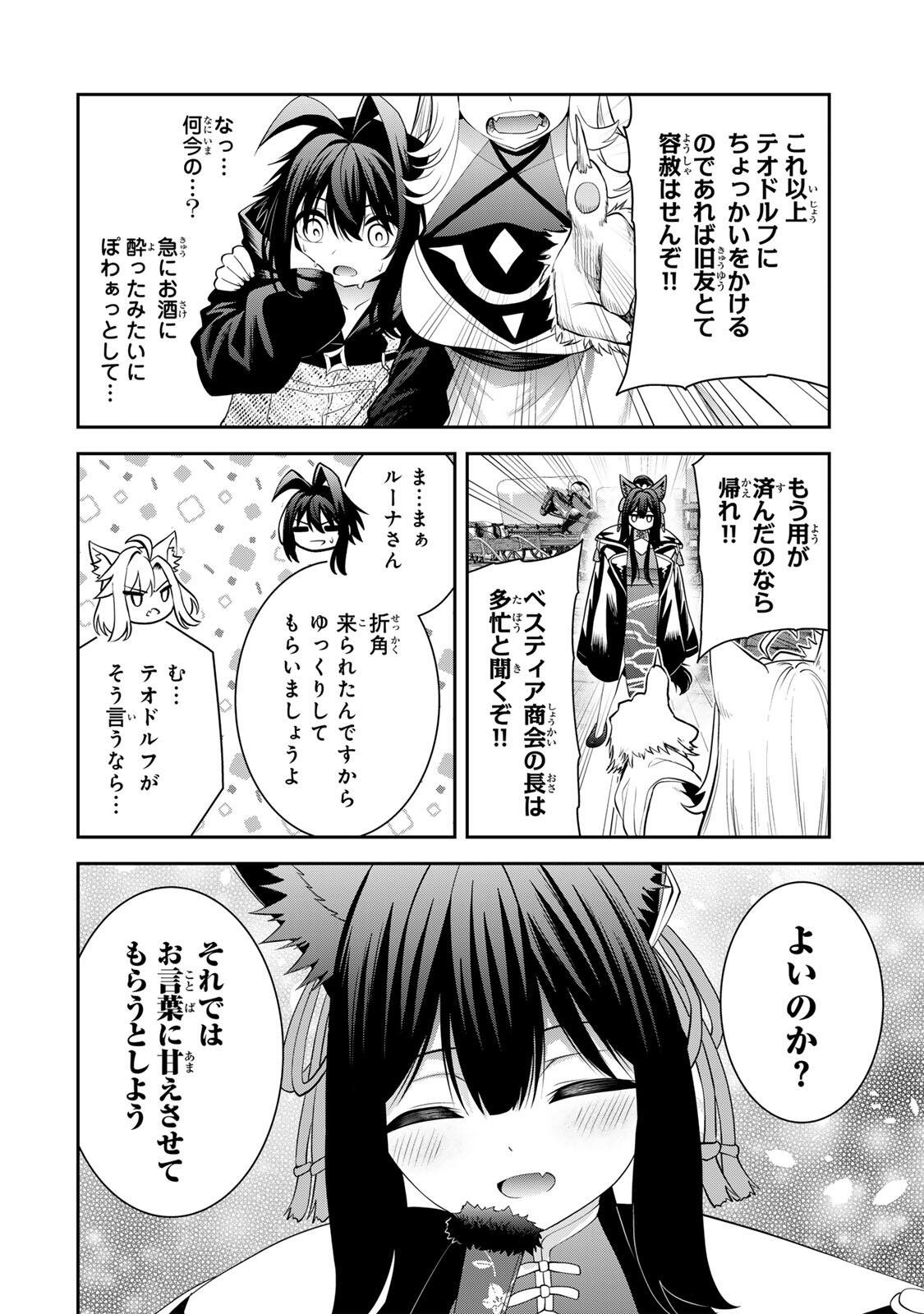 追放された転生王子、『自動製作』スキルで領地を爆速で開拓し最強の村を作ってしまう Chap 68 - Next Chap 69