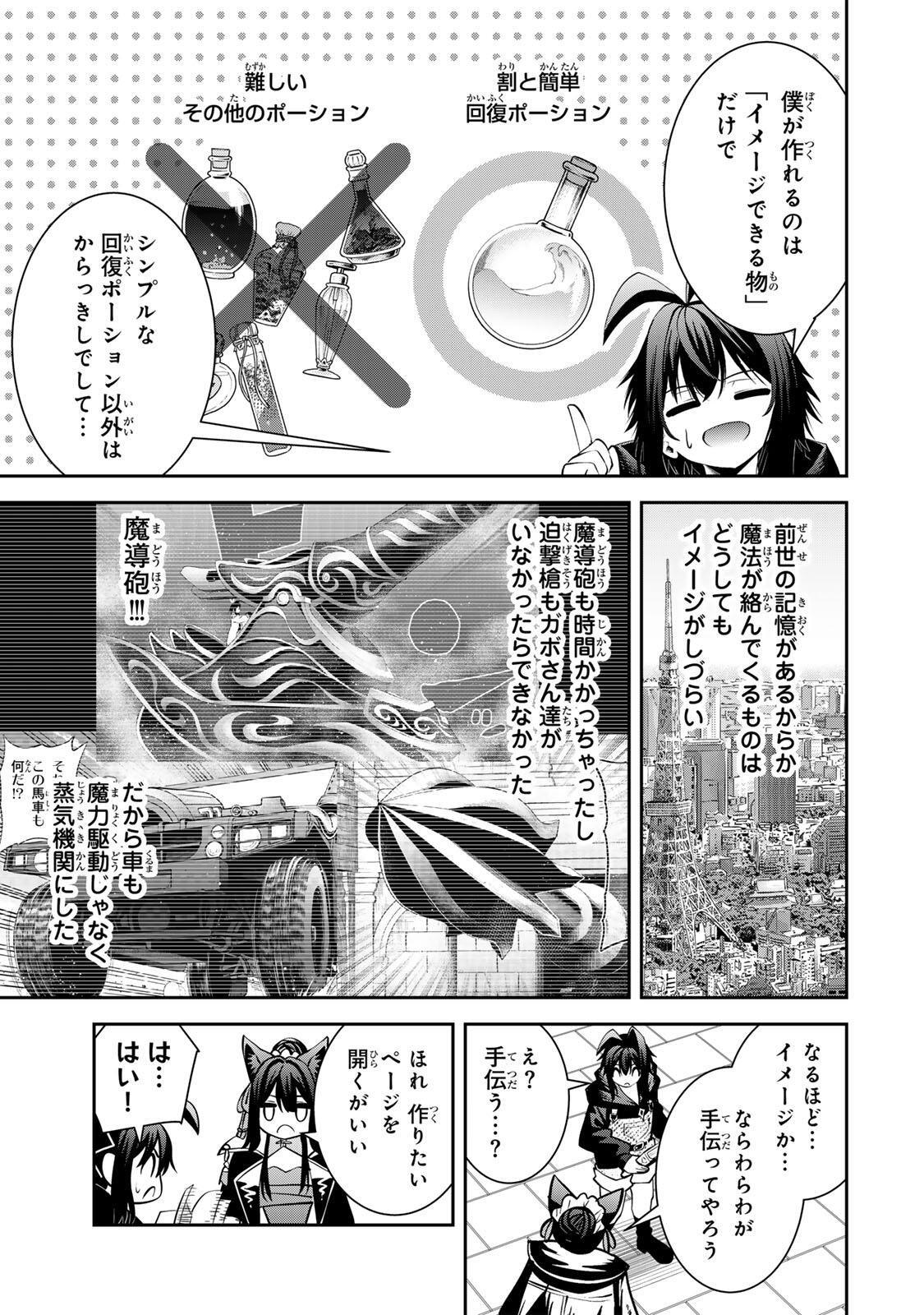 追放された転生王子、『自動製作』スキルで領地を爆速で開拓し最強の村を作ってしまう Chap 68 - Next Chap 69