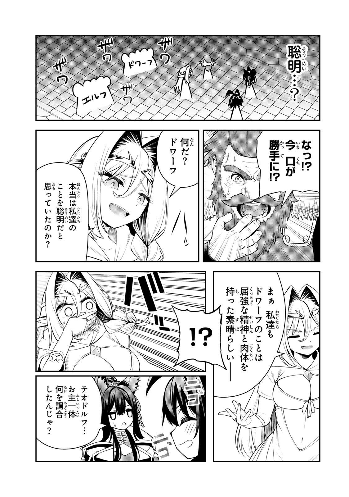 追放された転生王子、『自動製作』スキルで領地を爆速で開拓し最強の村を作ってしまう Chap 69 - Next Chap 70