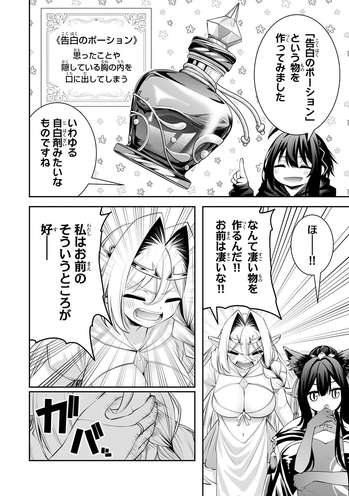 追放された転生王子、『自動製作』スキルで領地を爆速で開拓し最強の村を作ってしまう Chap 69 - Next Chap 70