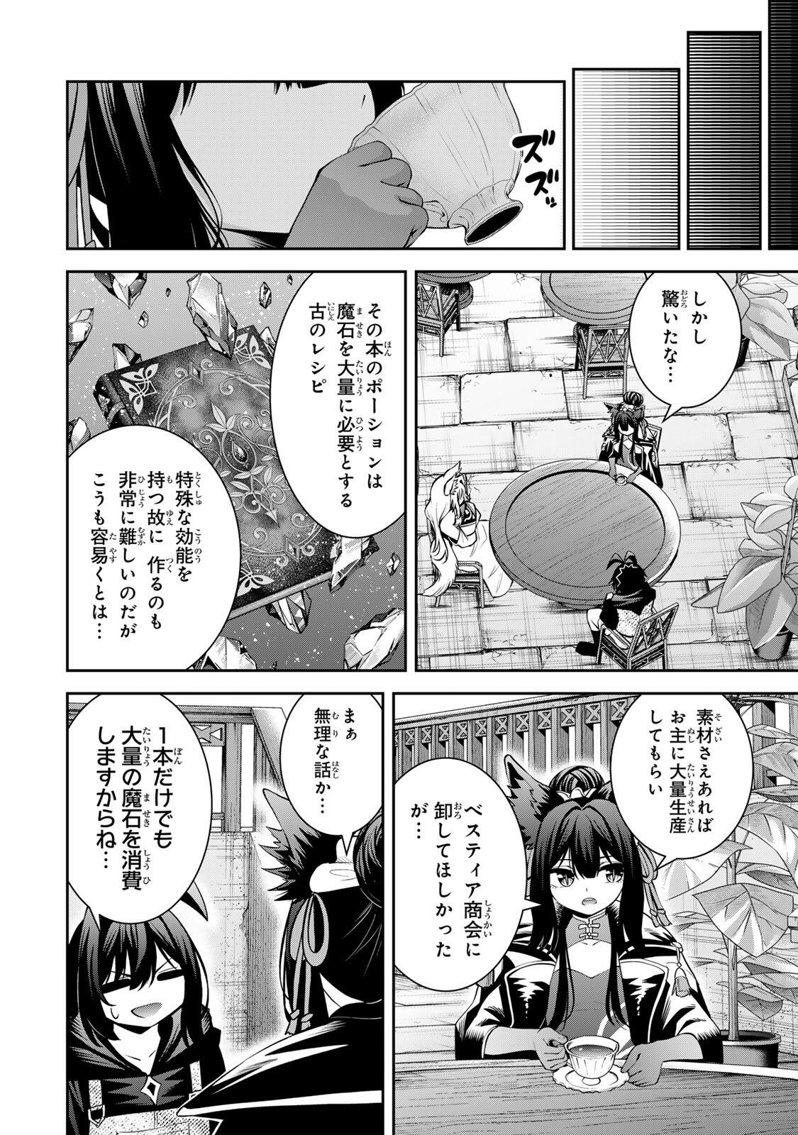 追放された転生王子、『自動製作』スキルで領地を爆速で開拓し最強の村を作ってしまう Chap 69 - Next Chap 70