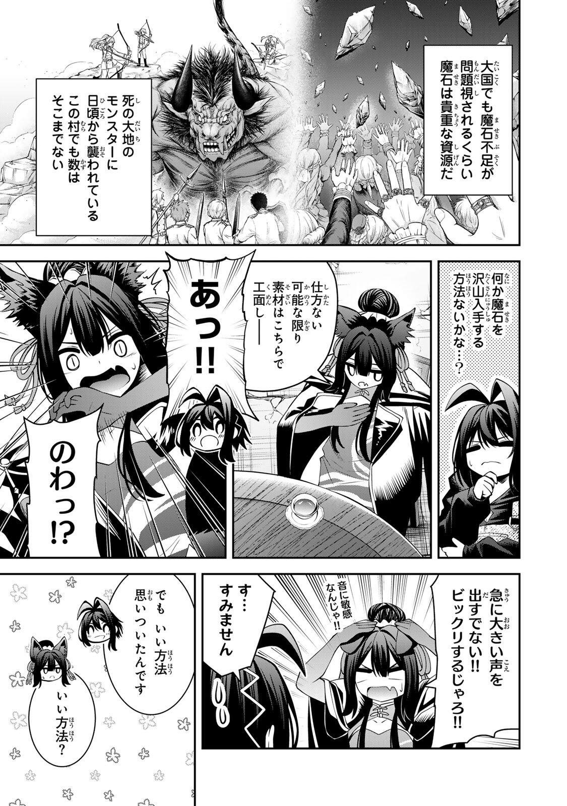 追放された転生王子、『自動製作』スキルで領地を爆速で開拓し最強の村を作ってしまう Chap 69 - Next Chap 70