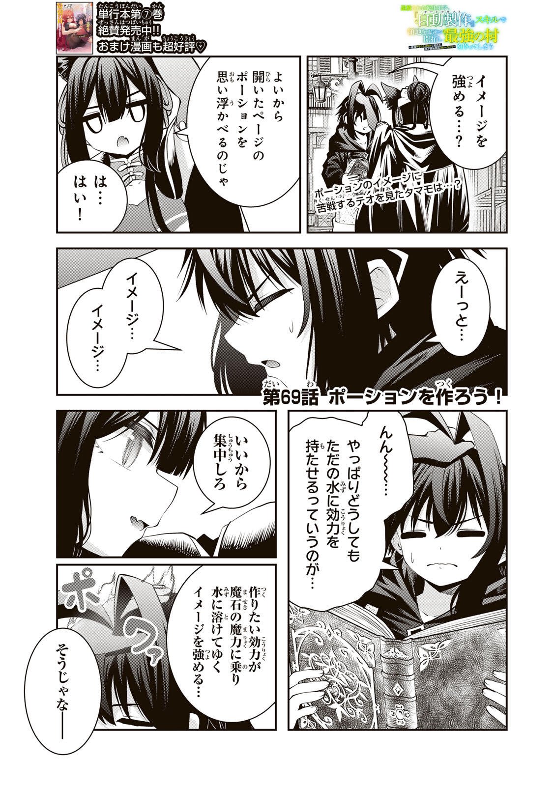 追放された転生王子、『自動製作』スキルで領地を爆速で開拓し最強の村を作ってしまう Chap 69 - Next Chap 70