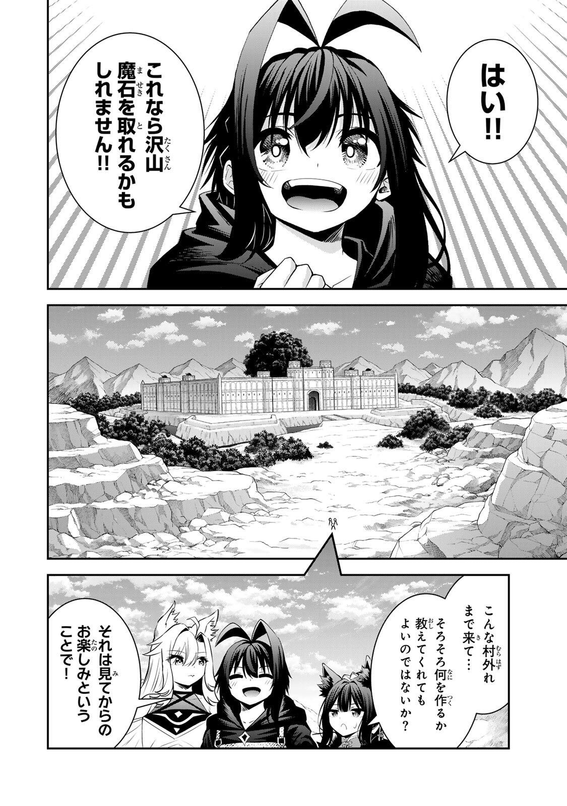 追放された転生王子、『自動製作』スキルで領地を爆速で開拓し最強の村を作ってしまう Chap 69 - Next Chap 70