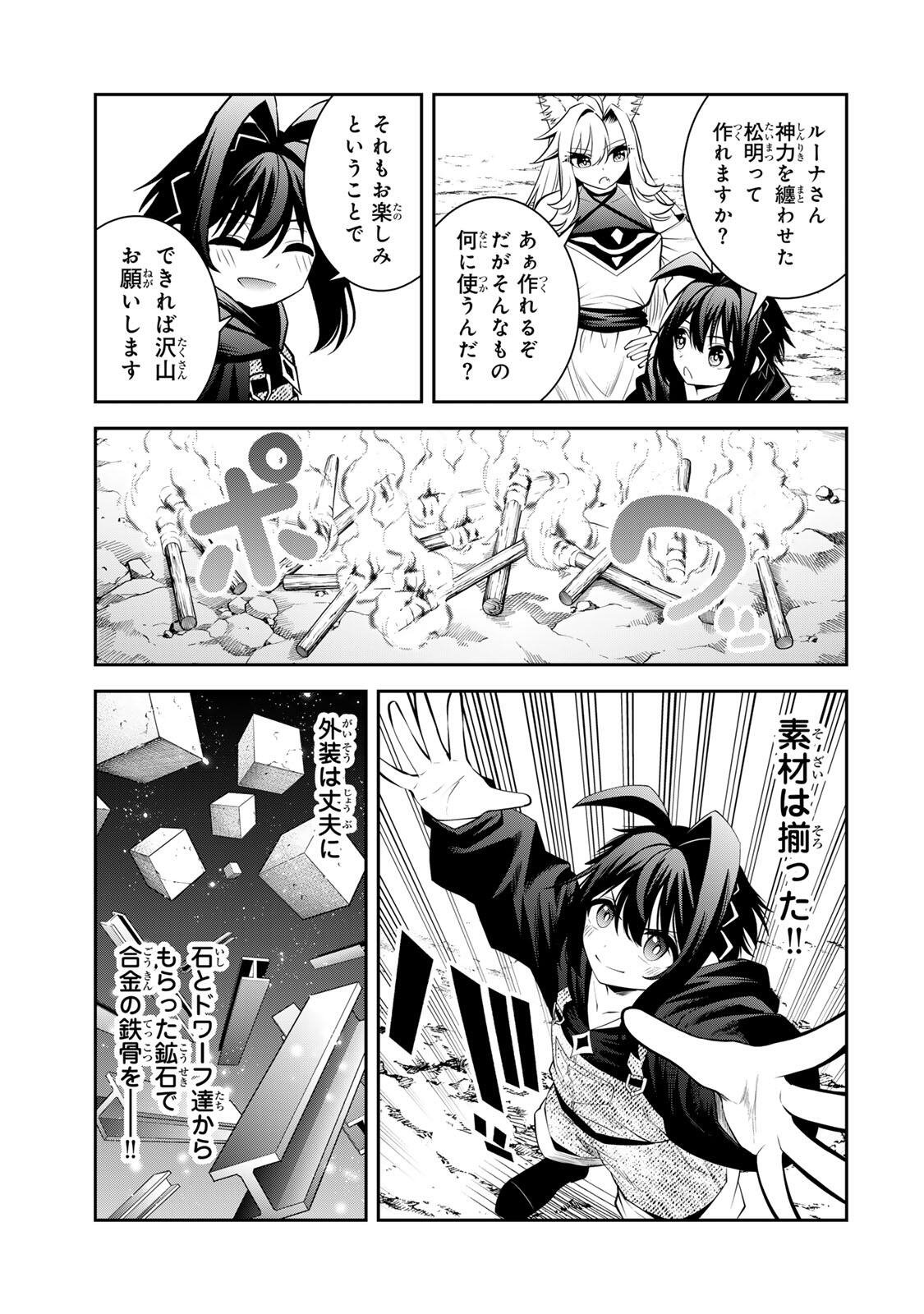 追放された転生王子、『自動製作』スキルで領地を爆速で開拓し最強の村を作ってしまう Chap 69 - Next Chap 70