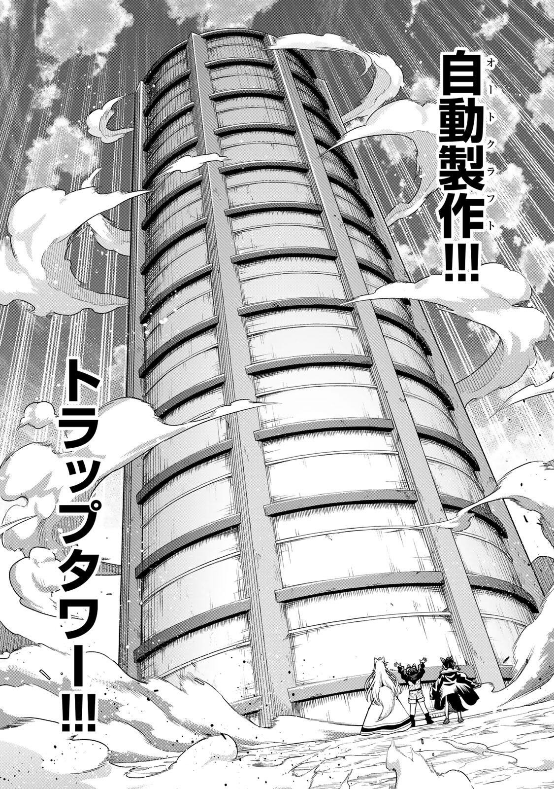 追放された転生王子、『自動製作』スキルで領地を爆速で開拓し最強の村を作ってしまう Chap 69 - Next Chap 70
