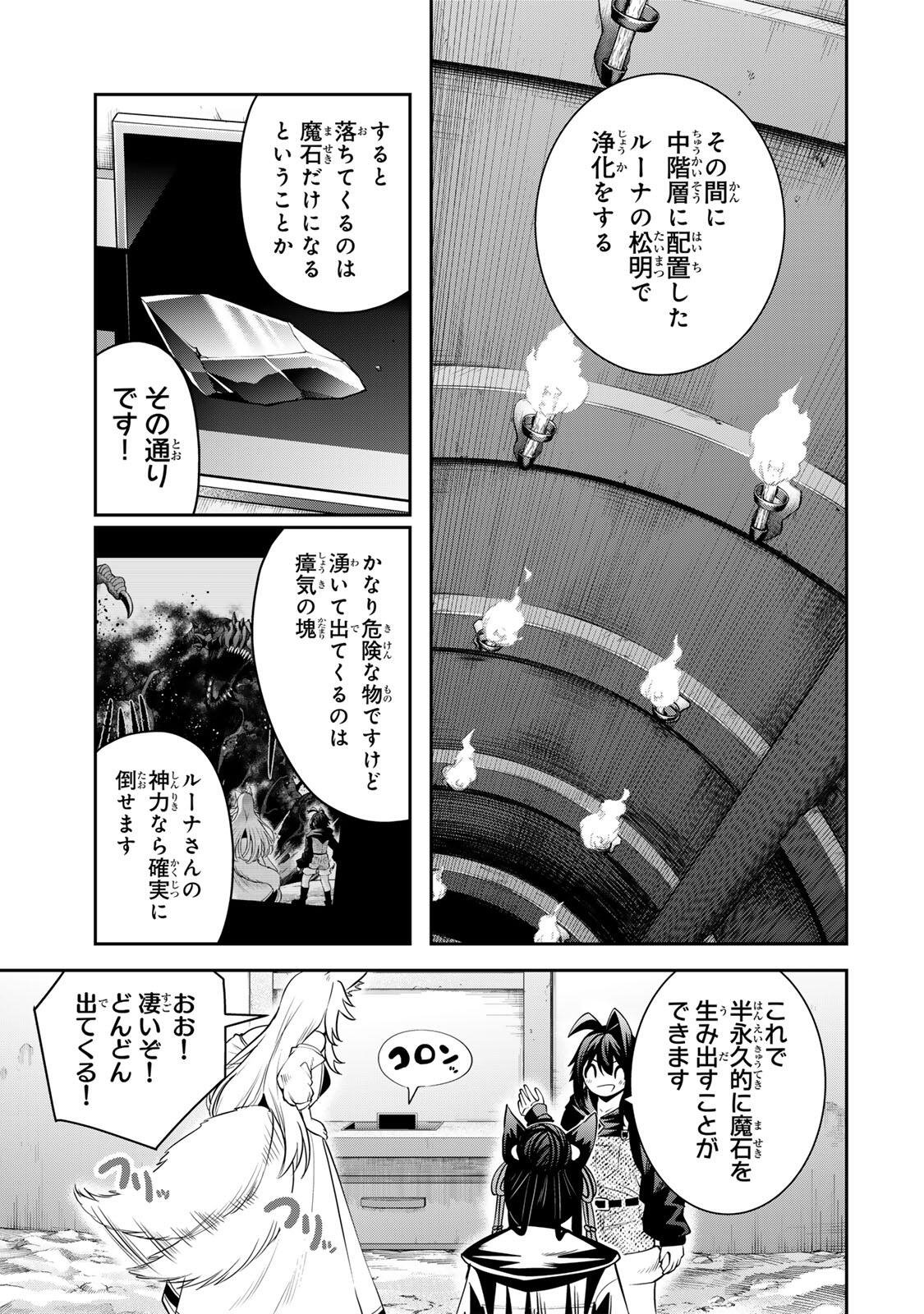 追放された転生王子、『自動製作』スキルで領地を爆速で開拓し最強の村を作ってしまう Chap 69 - Next Chap 70