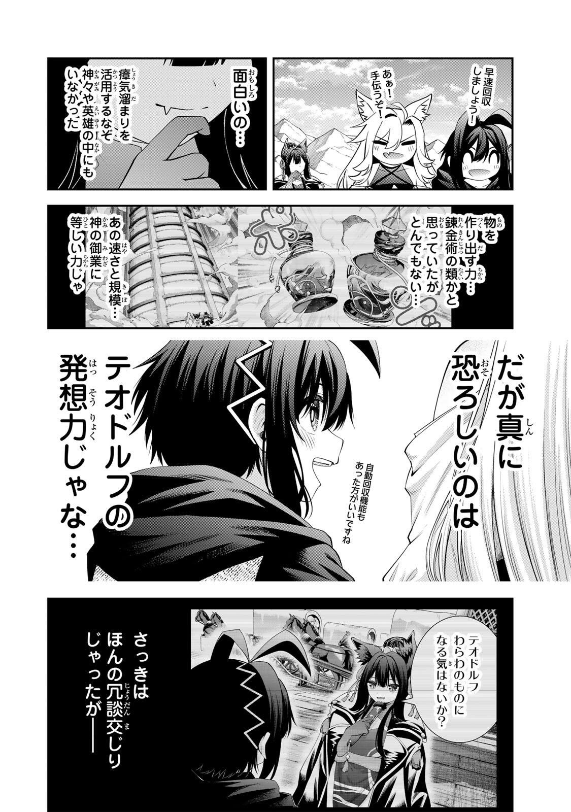 追放された転生王子、『自動製作』スキルで領地を爆速で開拓し最強の村を作ってしまう Chap 69 - Next Chap 70
