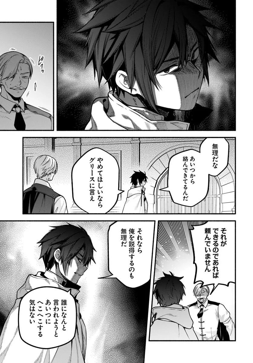 Tsuihousareta Meika no Chounan – Baka ni Sareta Hazure Skill de Saikyou e to Nobori Tsumeru Chap 24.1 - Next Chap 25.1
