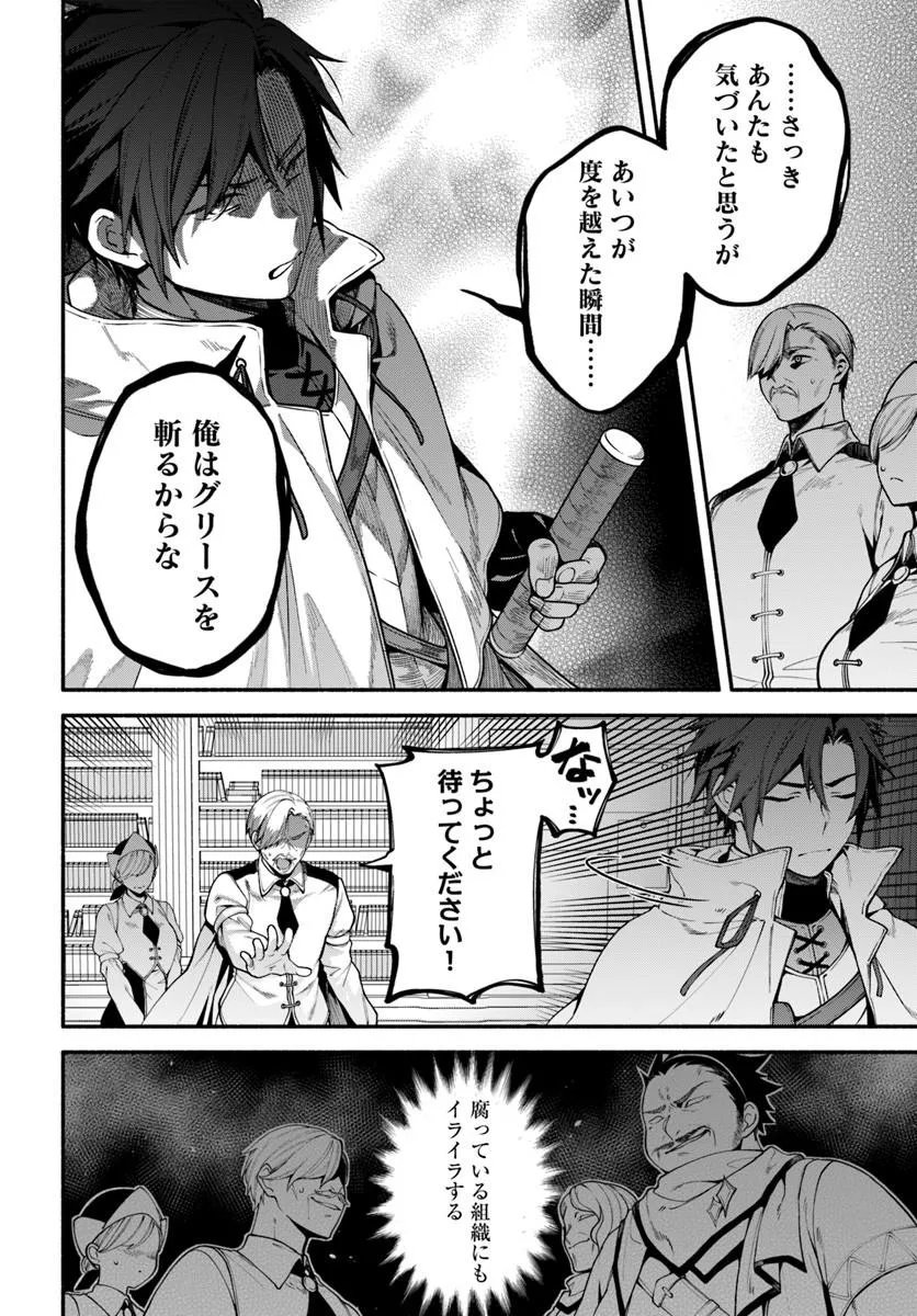 Tsuihousareta Meika no Chounan – Baka ni Sareta Hazure Skill de Saikyou e to Nobori Tsumeru Chap 24.1 - Next Chap 25.1