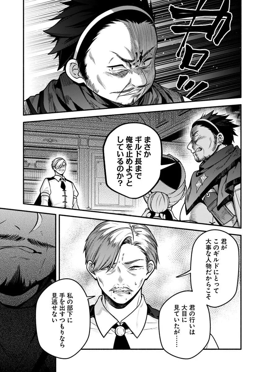 Tsuihousareta Meika no Chounan – Baka ni Sareta Hazure Skill de Saikyou e to Nobori Tsumeru Chap 24.1 - Next Chap 25.1