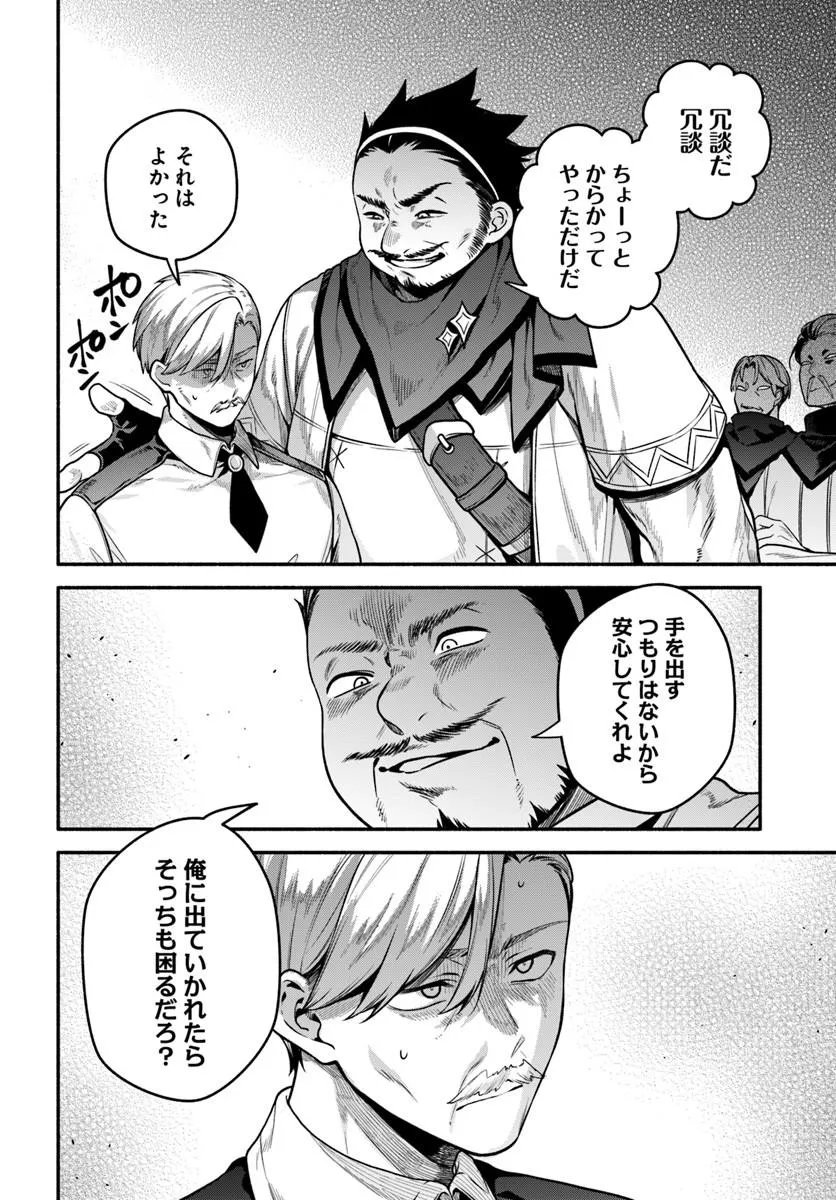 Tsuihousareta Meika no Chounan – Baka ni Sareta Hazure Skill de Saikyou e to Nobori Tsumeru Chap 24.1 - Next Chap 25.1