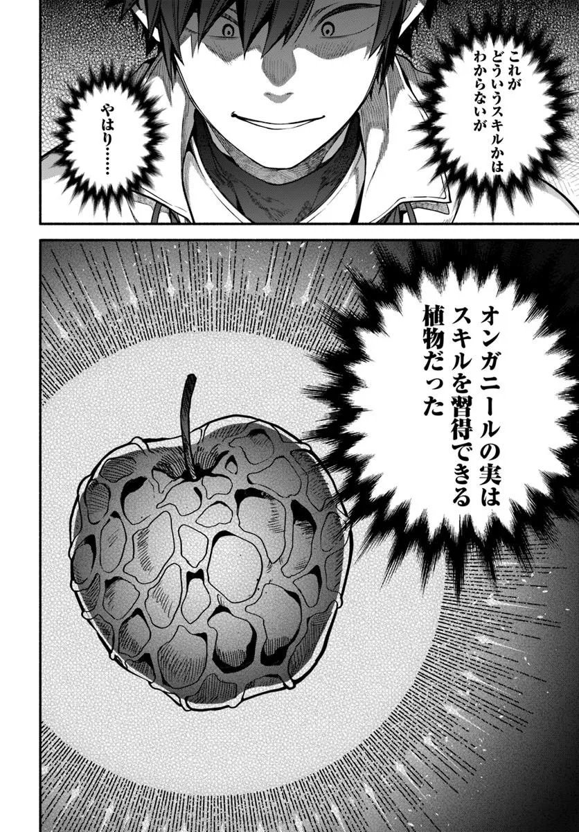 Tsuihousareta Meika no Chounan – Baka ni Sareta Hazure Skill de Saikyou e to Nobori Tsumeru Chap 24.1 - Next Chap 25.1