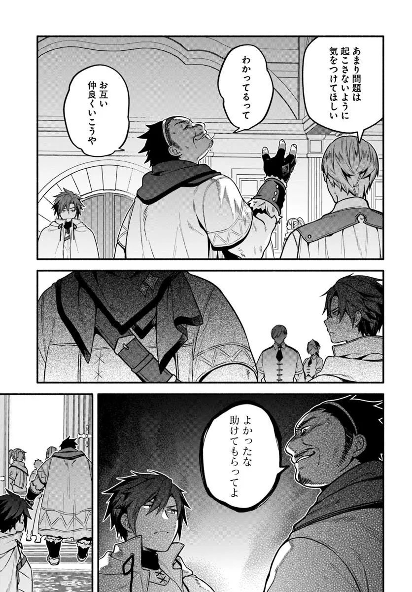 Tsuihousareta Meika no Chounan – Baka ni Sareta Hazure Skill de Saikyou e to Nobori Tsumeru Chap 24.1 - Next Chap 25.1