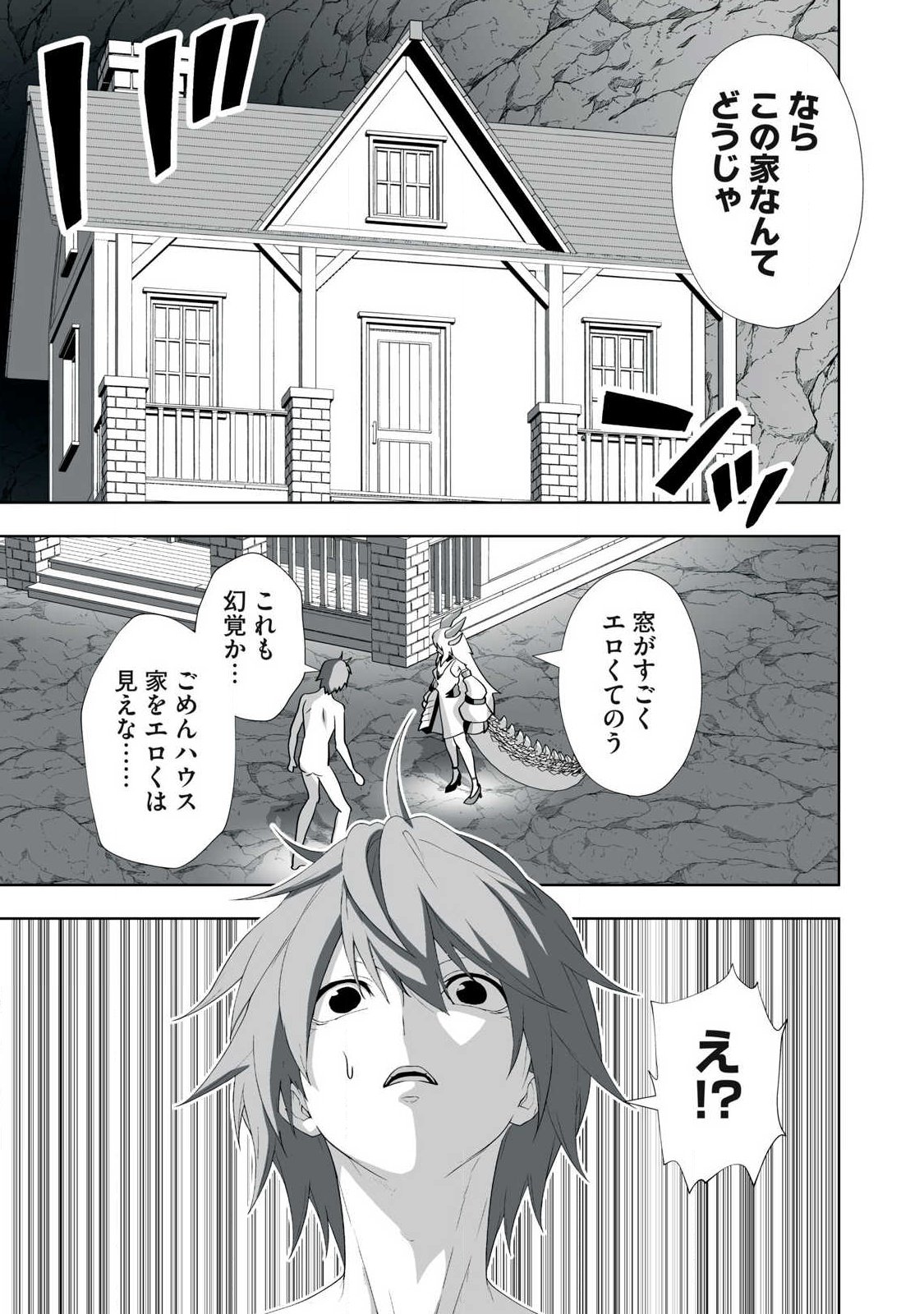 Tsuihou sareta Renkinjutsushi, Adaruto Guzzu de Sekai wo Sukuu ~ Donna Monsutaa mo Zettai ni Ikaseru Otoko ~ Chap 89 - Next Chap 90