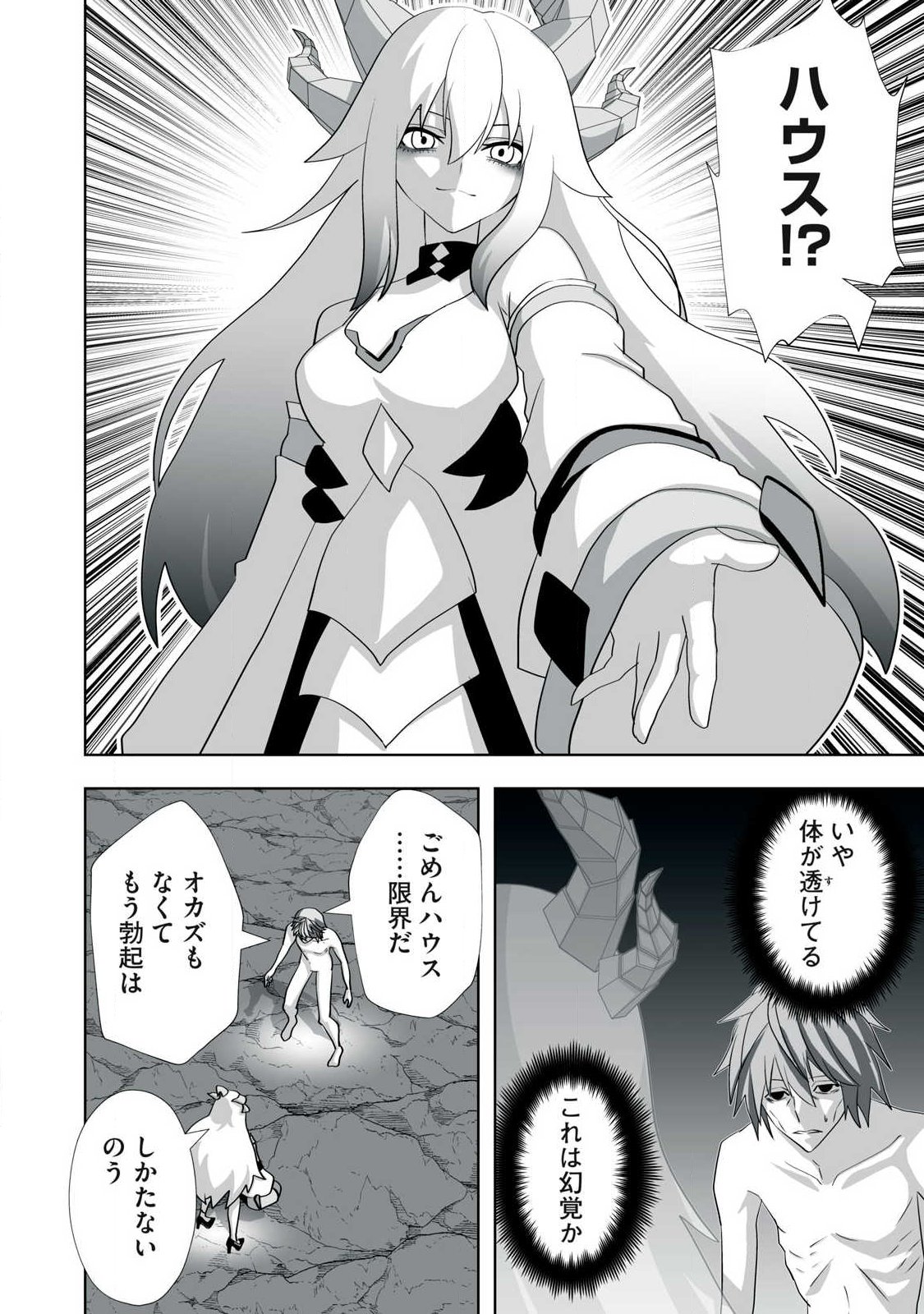 Tsuihou sareta Renkinjutsushi, Adaruto Guzzu de Sekai wo Sukuu ~ Donna Monsutaa mo Zettai ni Ikaseru Otoko ~ Chap 89 - Next Chap 90