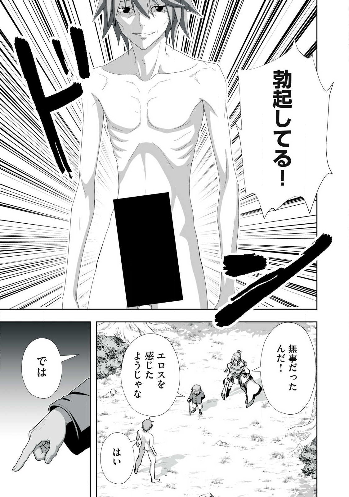 Tsuihou sareta Renkinjutsushi, Adaruto Guzzu de Sekai wo Sukuu ~ Donna Monsutaa mo Zettai ni Ikaseru Otoko ~ Chap 89 - Next Chap 90