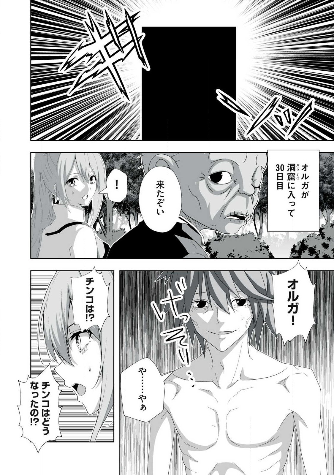 Tsuihou sareta Renkinjutsushi, Adaruto Guzzu de Sekai wo Sukuu ~ Donna Monsutaa mo Zettai ni Ikaseru Otoko ~ Chap 89 - Next Chap 90