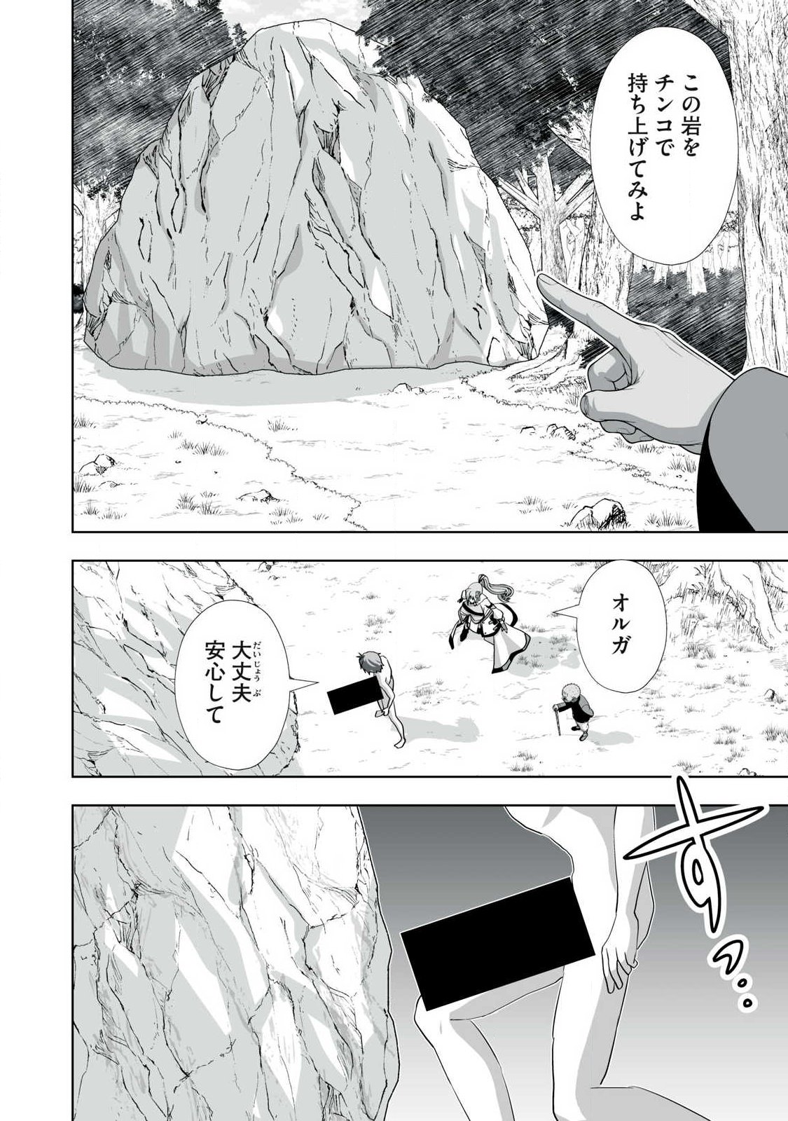 Tsuihou sareta Renkinjutsushi, Adaruto Guzzu de Sekai wo Sukuu ~ Donna Monsutaa mo Zettai ni Ikaseru Otoko ~ Chap 89 - Next Chap 90