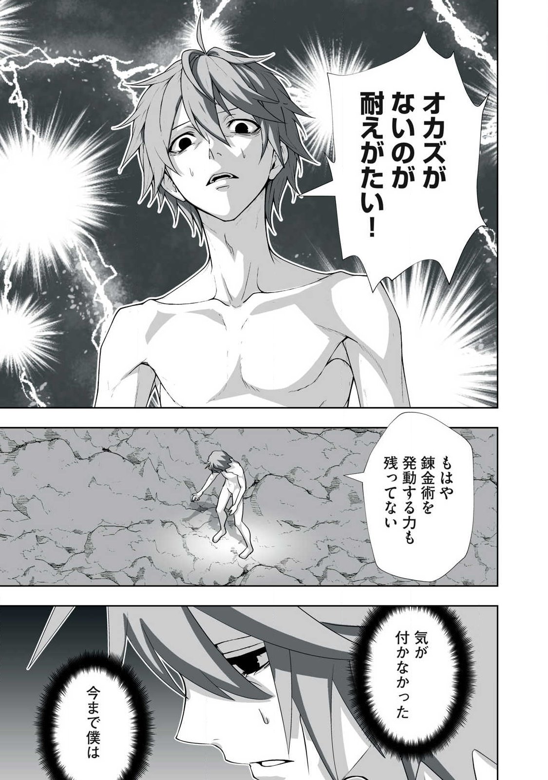 Tsuihou sareta Renkinjutsushi, Adaruto Guzzu de Sekai wo Sukuu ~ Donna Monsutaa mo Zettai ni Ikaseru Otoko ~ Chap 89 - Next Chap 90