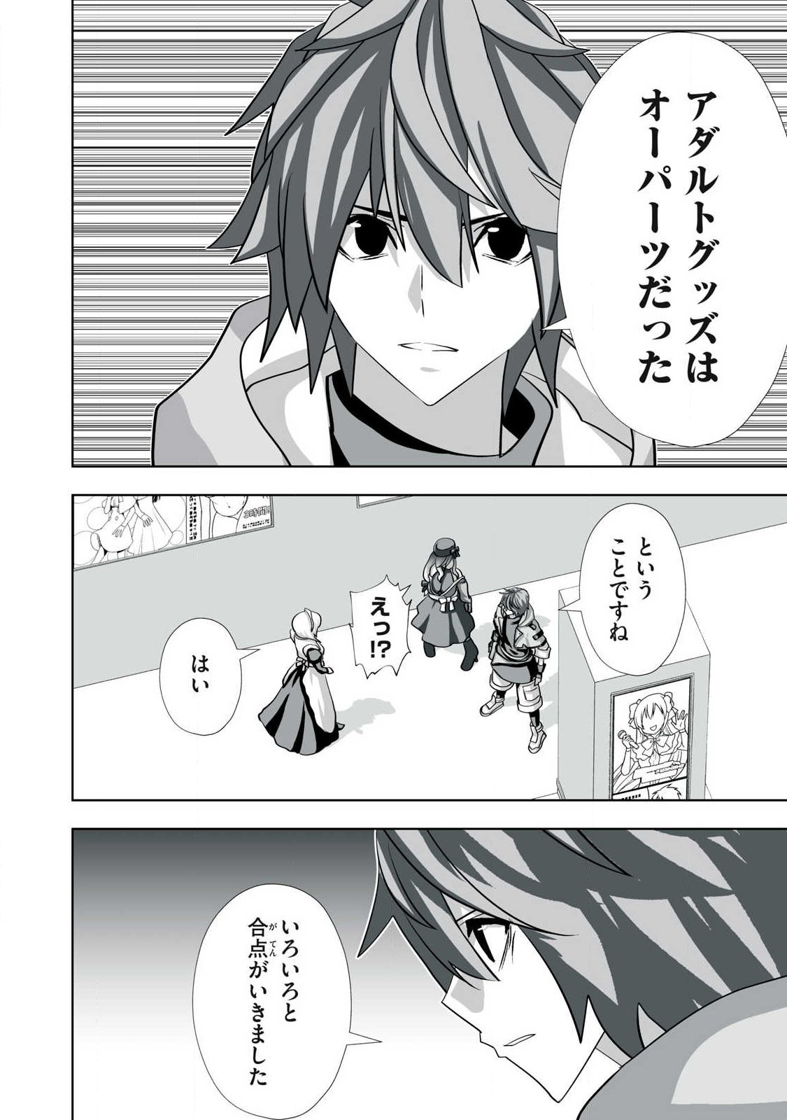 Tsuihou sareta Renkinjutsushi, Adaruto Guzzu de Sekai wo Sukuu ~ Donna Monsutaa mo Zettai ni Ikaseru Otoko ~ Chap 81 - Next Chap 82
