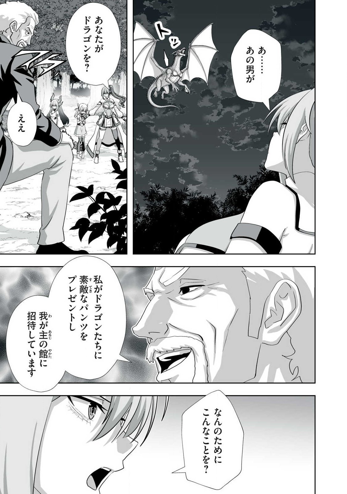 Tsuihou sareta Renkinjutsushi, Adaruto Guzzu de Sekai wo Sukuu ~ Donna Monsutaa mo Zettai ni Ikaseru Otoko ~ Chap 82 - Next Chap 83