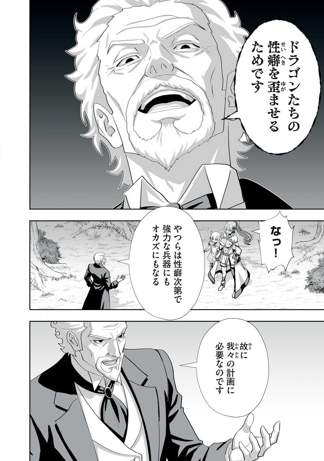 Tsuihou sareta Renkinjutsushi, Adaruto Guzzu de Sekai wo Sukuu ~ Donna Monsutaa mo Zettai ni Ikaseru Otoko ~ Chap 82 - Next Chap 83