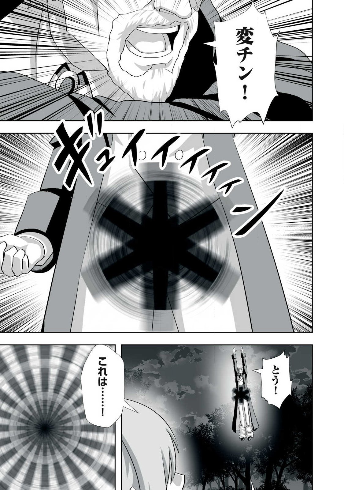 Tsuihou sareta Renkinjutsushi, Adaruto Guzzu de Sekai wo Sukuu ~ Donna Monsutaa mo Zettai ni Ikaseru Otoko ~ Chap 83 - Next Chap 84