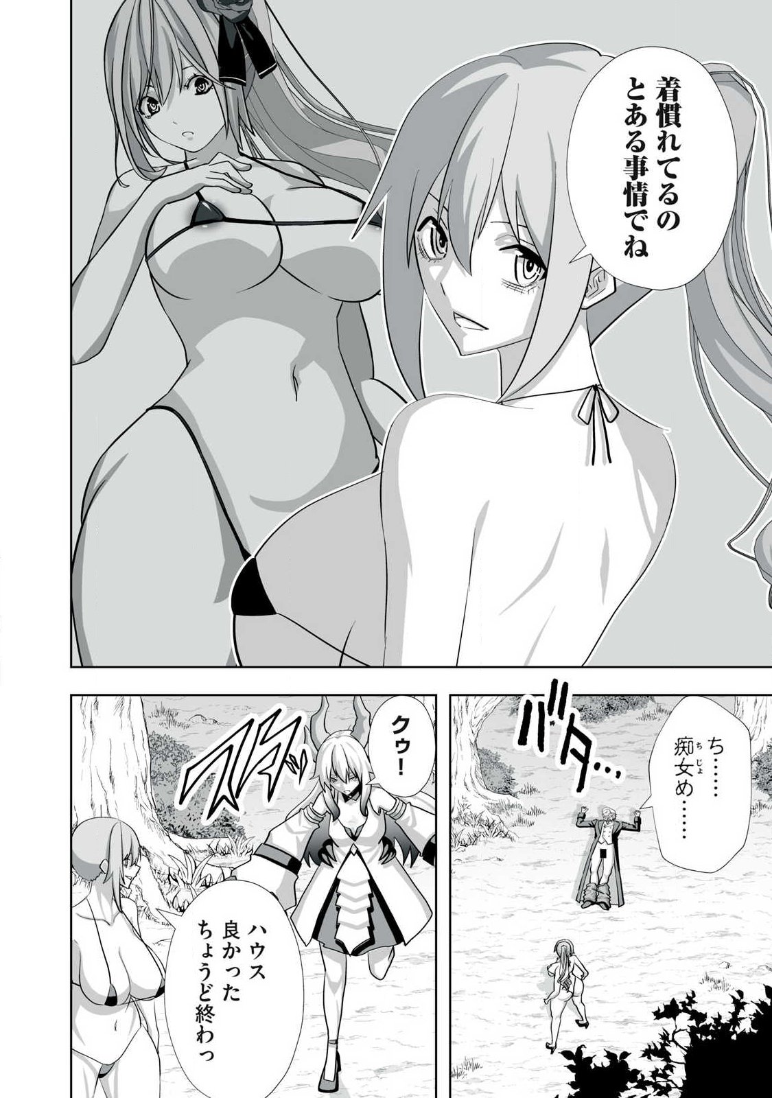 Tsuihou sareta Renkinjutsushi, Adaruto Guzzu de Sekai wo Sukuu ~ Donna Monsutaa mo Zettai ni Ikaseru Otoko ~ Chap 83 - Next Chap 84