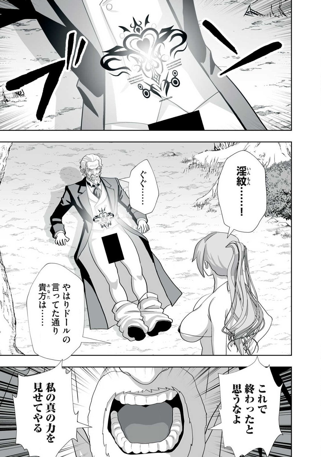 Tsuihou sareta Renkinjutsushi, Adaruto Guzzu de Sekai wo Sukuu ~ Donna Monsutaa mo Zettai ni Ikaseru Otoko ~ Chap 83 - Next Chap 84