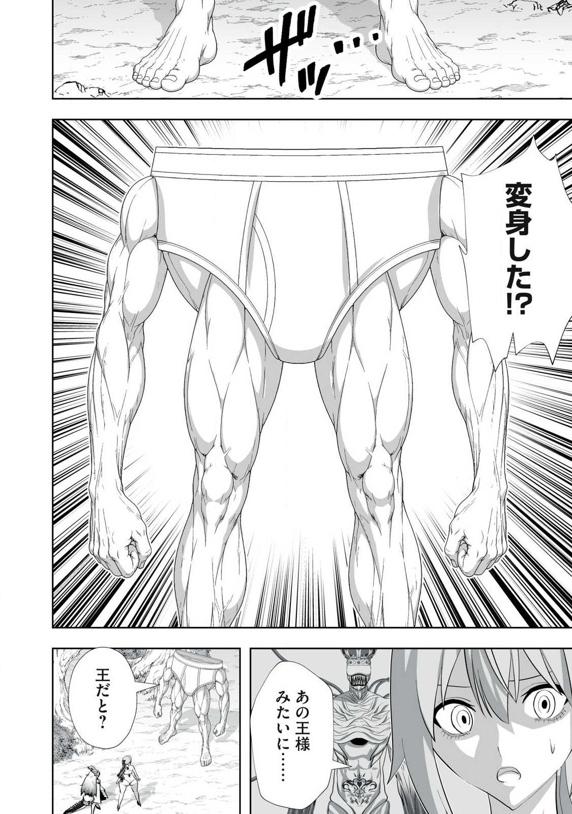 Tsuihou sareta Renkinjutsushi, Adaruto Guzzu de Sekai wo Sukuu ~ Donna Monsutaa mo Zettai ni Ikaseru Otoko ~ Chap 83 - Next Chap 84