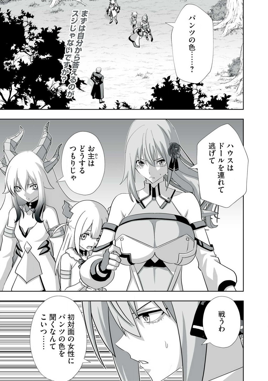 Tsuihou sareta Renkinjutsushi, Adaruto Guzzu de Sekai wo Sukuu ~ Donna Monsutaa mo Zettai ni Ikaseru Otoko ~ Chap 83 - Next Chap 84
