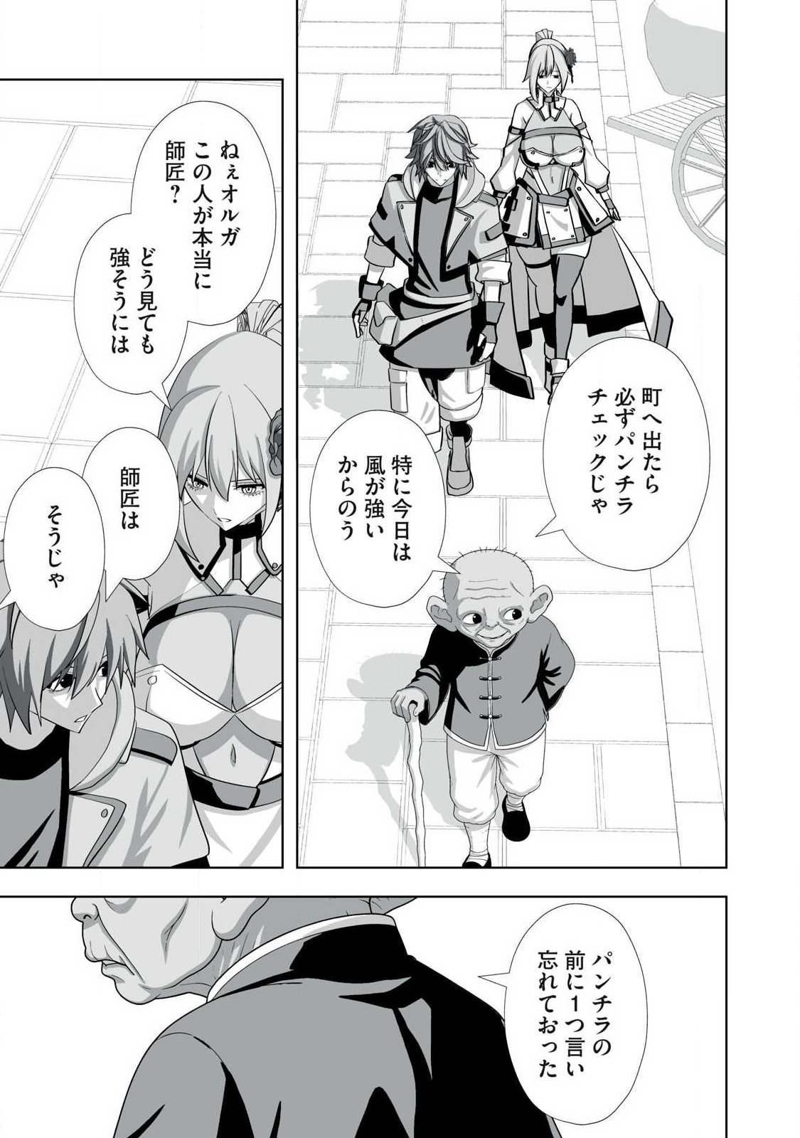 Tsuihou sareta Renkinjutsushi, Adaruto Guzzu de Sekai wo Sukuu ~ Donna Monsutaa mo Zettai ni Ikaseru Otoko ~ Chap 86 - Next Chap 87
