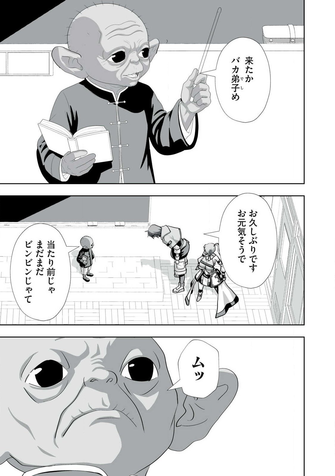 Tsuihou sareta Renkinjutsushi, Adaruto Guzzu de Sekai wo Sukuu ~ Donna Monsutaa mo Zettai ni Ikaseru Otoko ~ Chap 86 - Next Chap 87